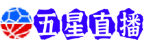 五星直播